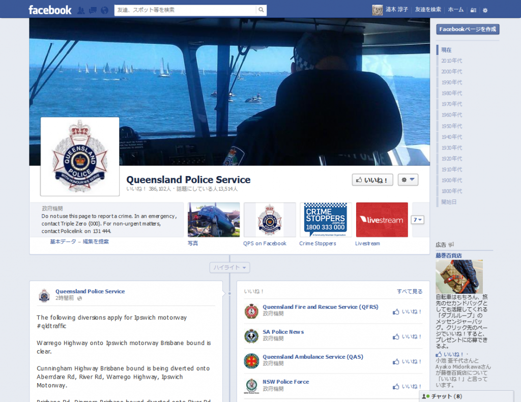 クィーンズランド州警察のFacebookページ