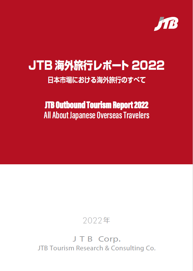 JTB Report 2022